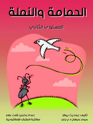 cover image of الحمامة والنملة